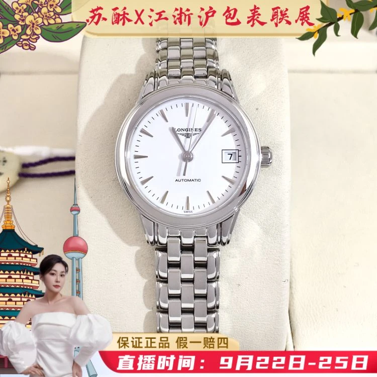 浪琴/自动机械/表径26/S99241113030/[250922WY]