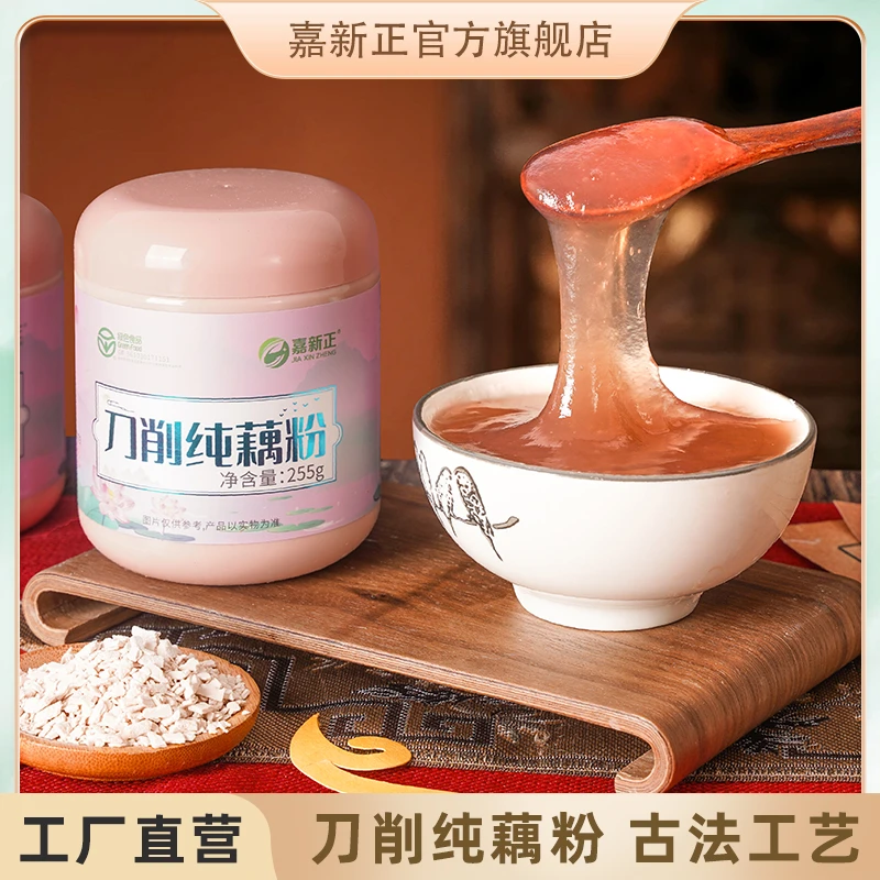 古法纯藕粉 刀削工艺原味营养冲泡无糖 255g/罐*2