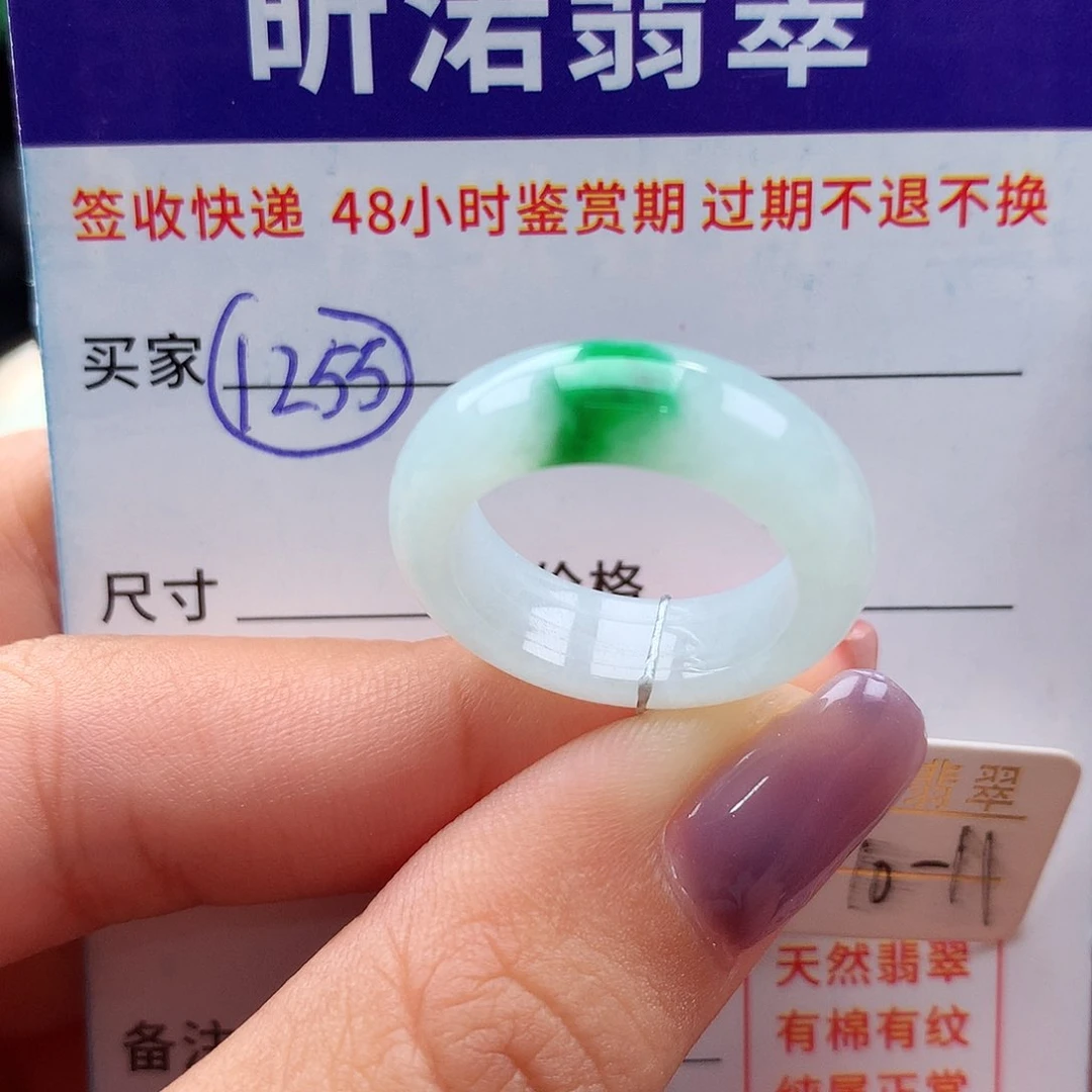 翡翠戒指未镶嵌10 11圈