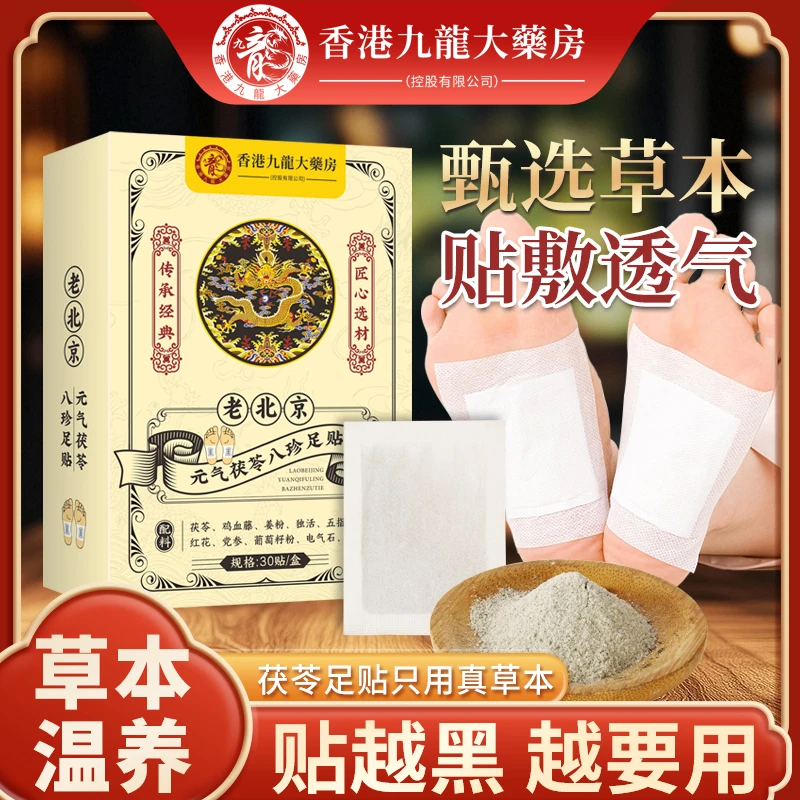 元气茯苓八珍足贴 睡眠贴艾灸贴脚底贴温灸贴5-79