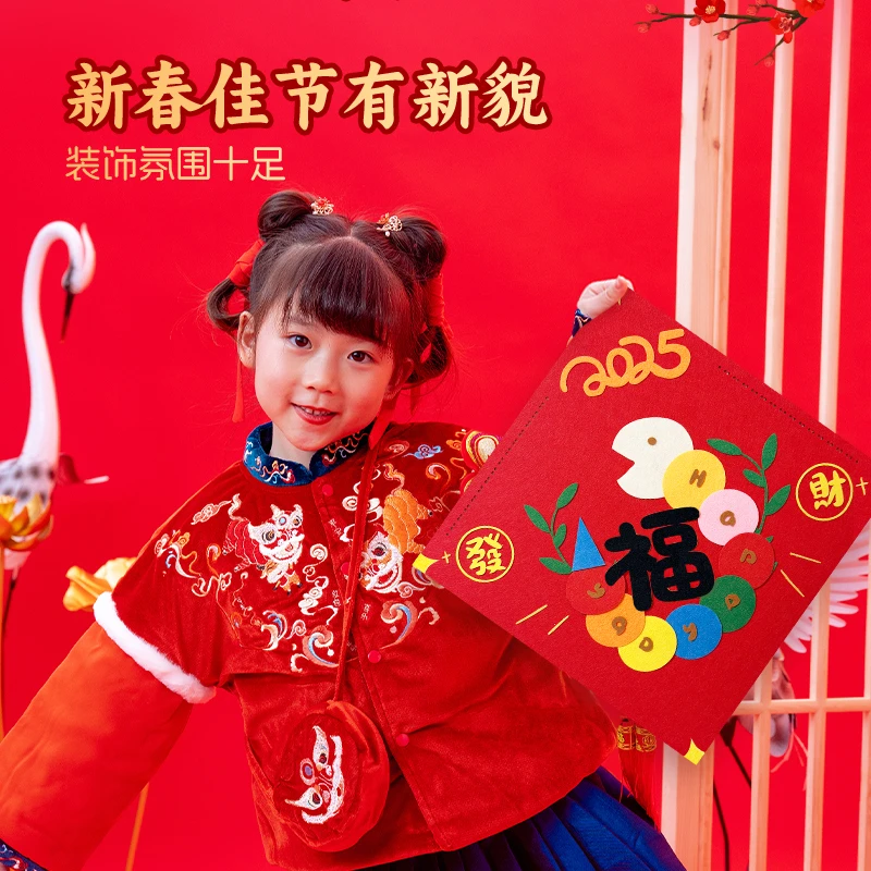 呱比比2025蛇年新年毛毡福字对联儿童手工新春diy玩具幼儿春节