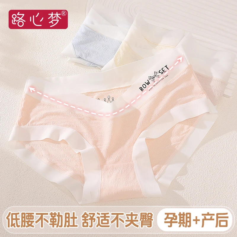 路心梦大码低腰孕妇内裤女款孕期专用抗菌内裤薄款透气孕期内裤