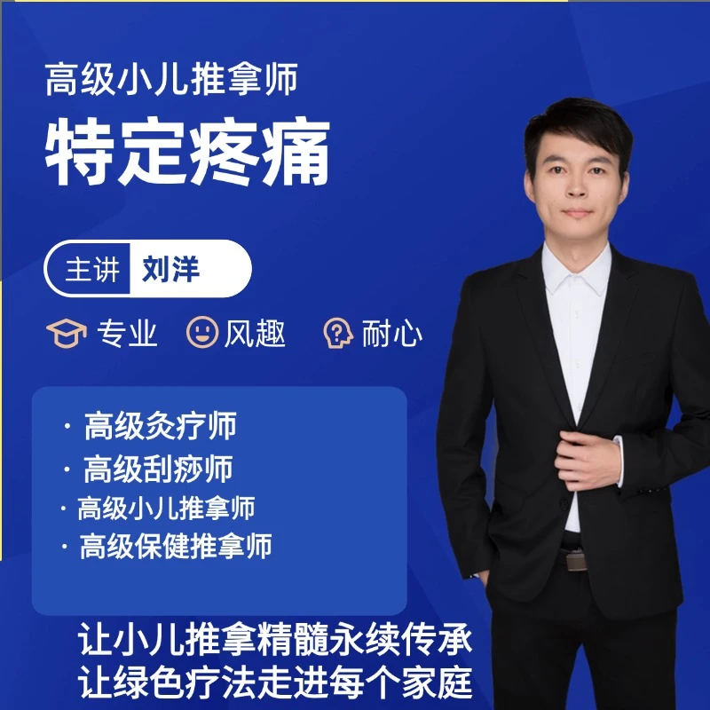 大圣驾到：特定疼痛