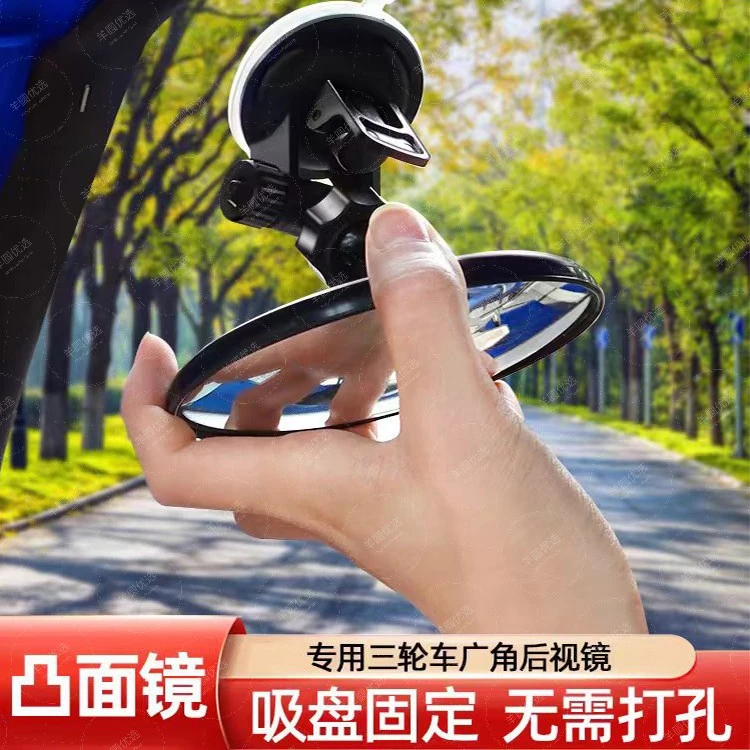 吸盘式通用凸面三轮车后视镜镜车摩托车大视野反光镜