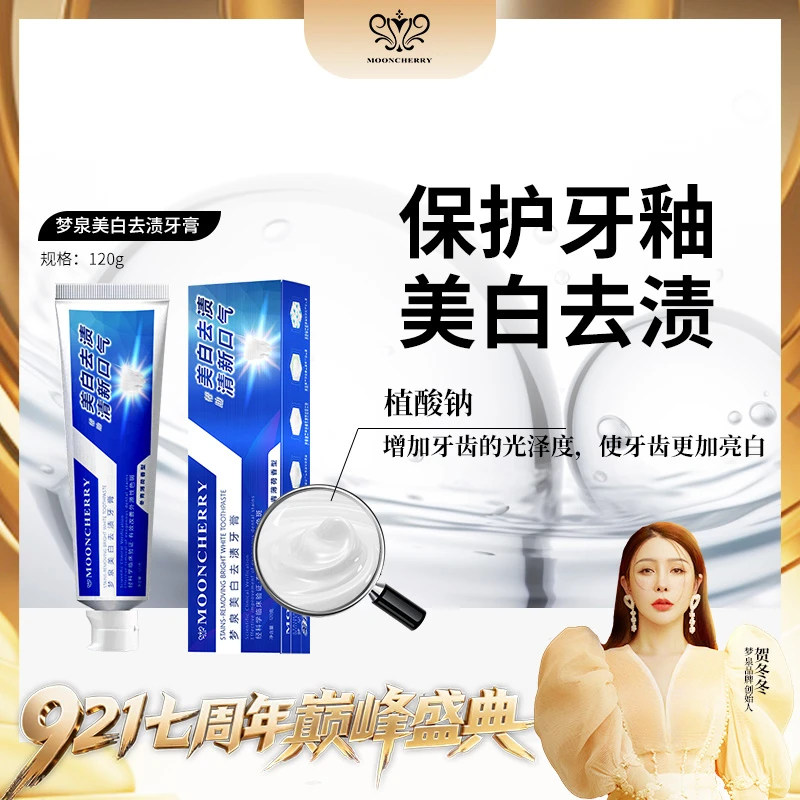 MOONCHERRY/梦泉【冬姐专属】小白牙牙膏 口气清新去渍去黄