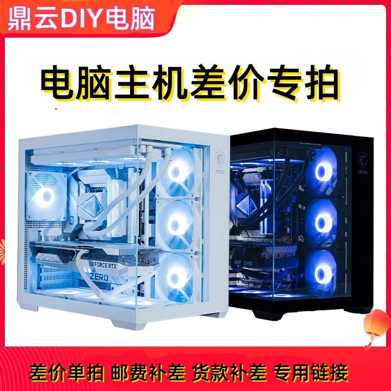 整机改配 电脑主机补差专拍 联系客服 下单【MSI微星鼎云DIY电脑】