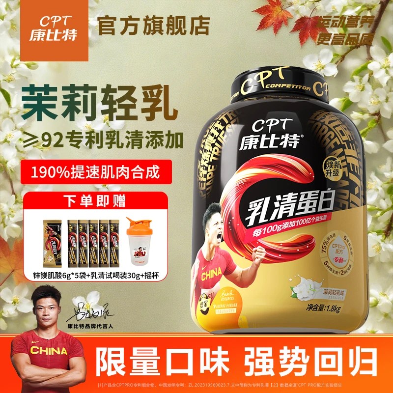 康比特蛋白粉益生菌酸奶乳清蛋白增肌塑型运动营养1800g蛋白质粉