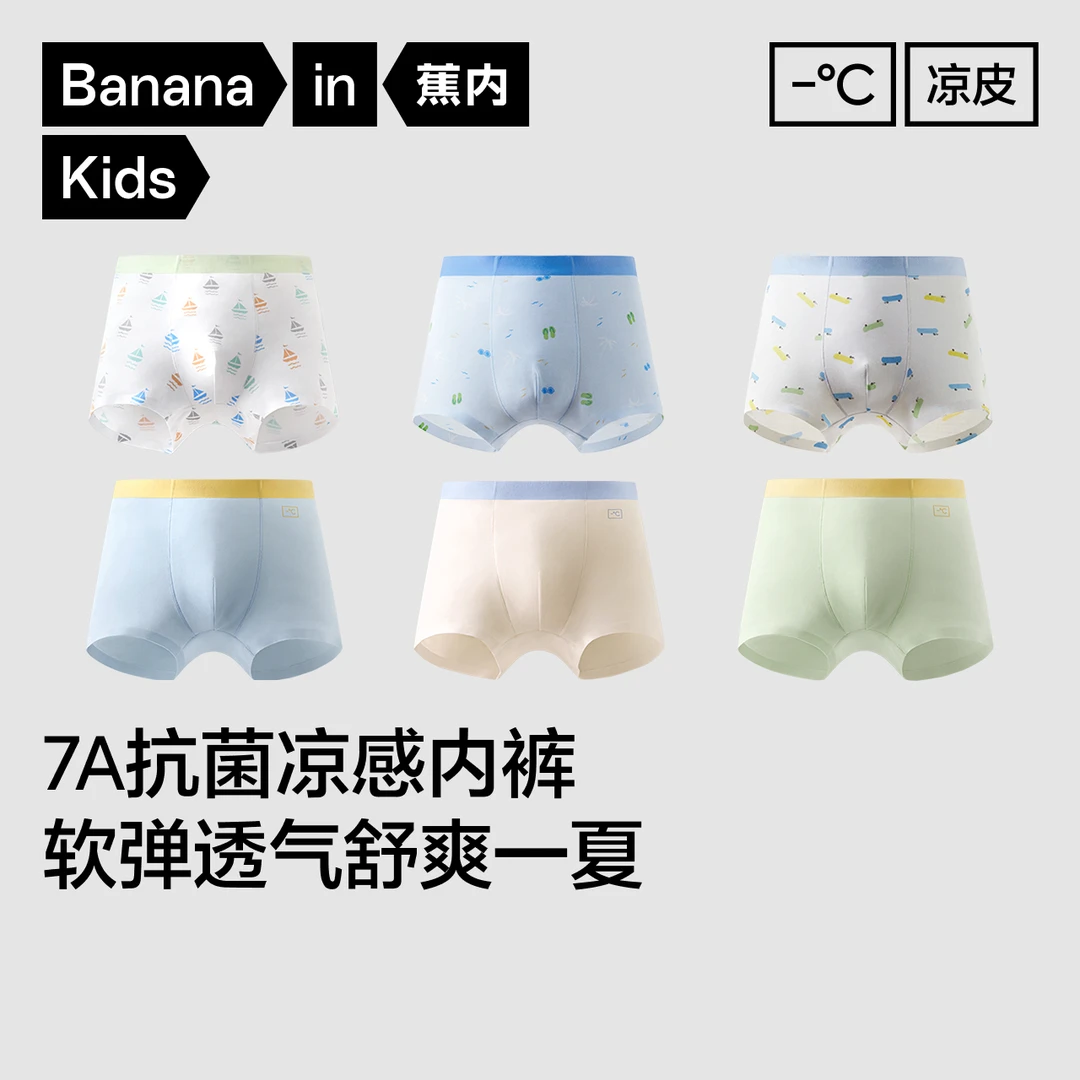 蕉内小凉皮508Cool男童内裤凉感超软透气短裤抑菌儿童平角裤3件装