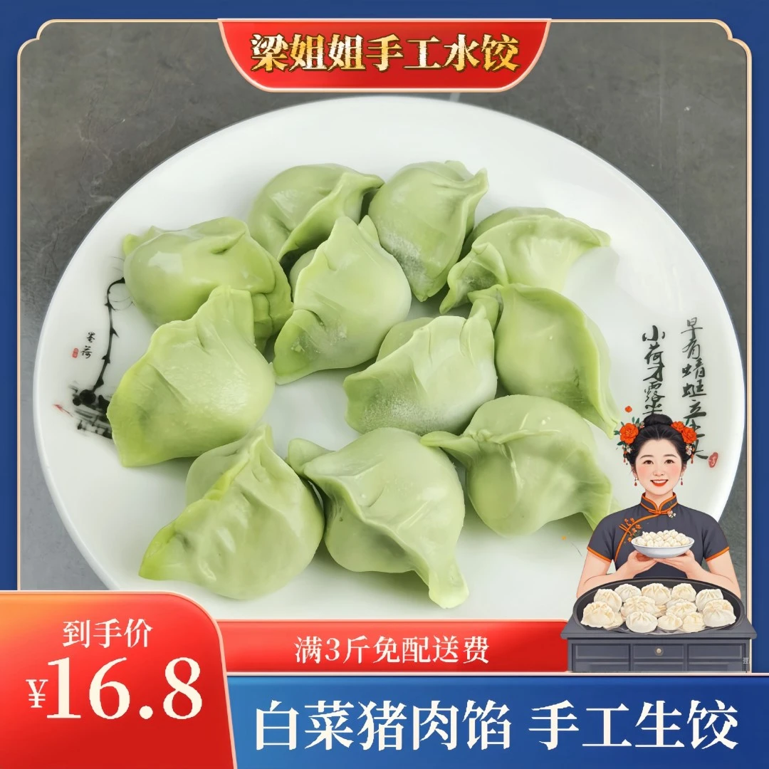 梁姐姐现包纯手工水饺白菜猪肉馅500g起早餐饺子手工水饺速冻懒人即食上班族速食生鲜食品同城配送广式早茶