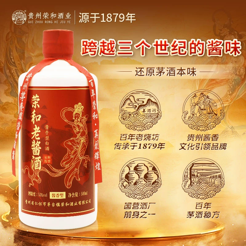 荣和老酱酒【茅酒前身 茅源秘方】纯粮大曲坤沙酱香白酒礼盒53%Vol