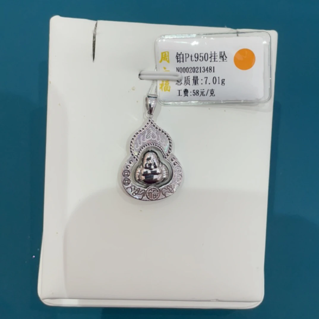 铂金pt950吊坠7.01克（不退不换）