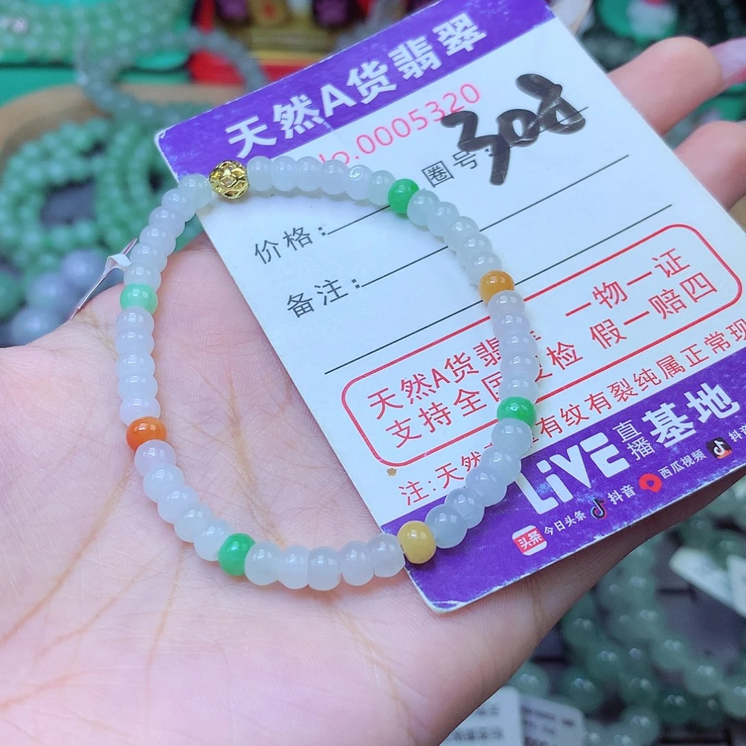 翡翠未镶嵌手串5+
