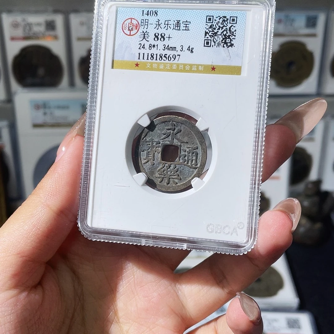 合***赢铜夏夏，永乐通宝，评级码5697