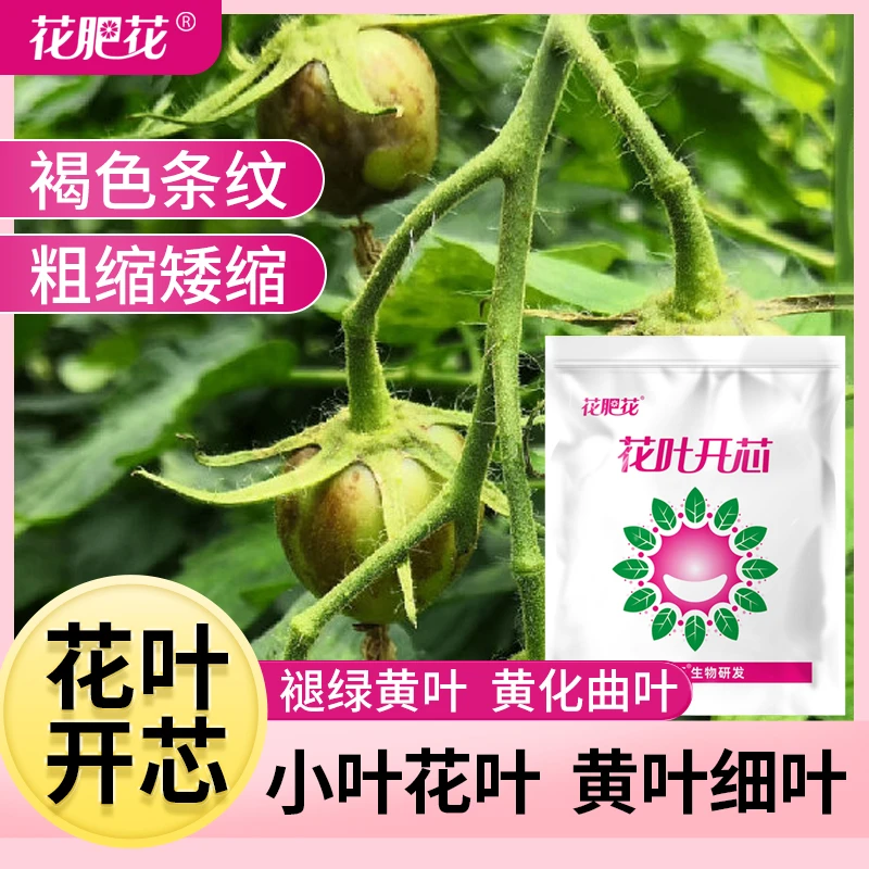 花肥花花叶开芯水溶肥抗击病毒病毒病花叶小叶卷叶抑制病毒