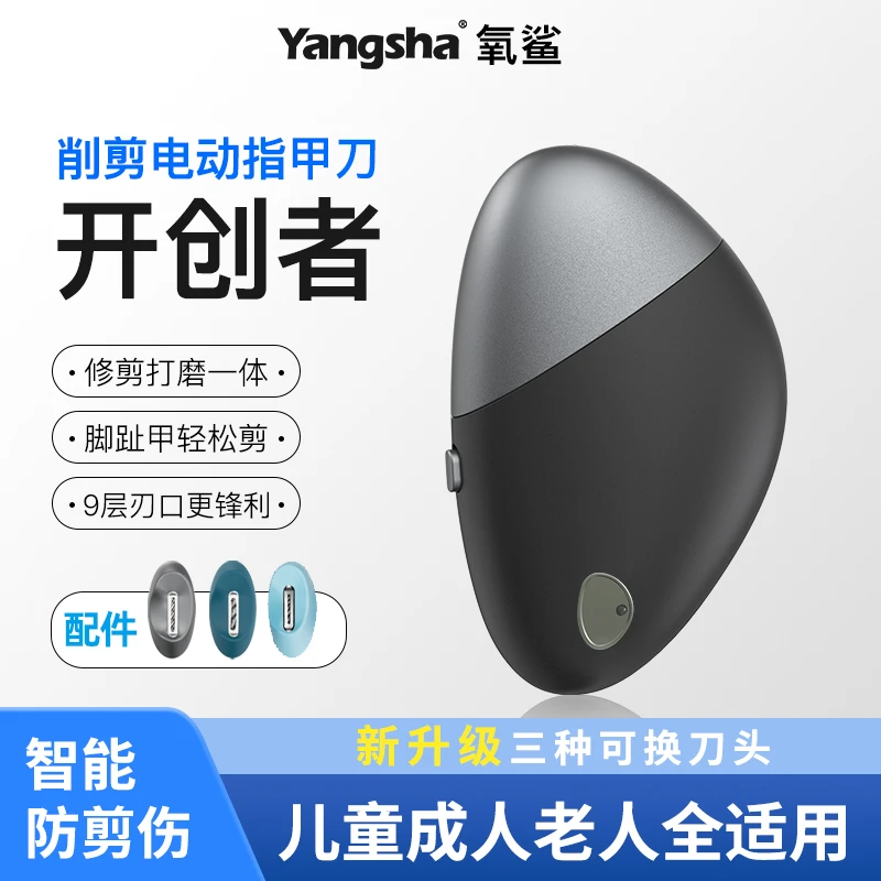 【朱丹同款】氧鲨第三代全自动电动指甲刀磨甲器指甲剪防夹肉