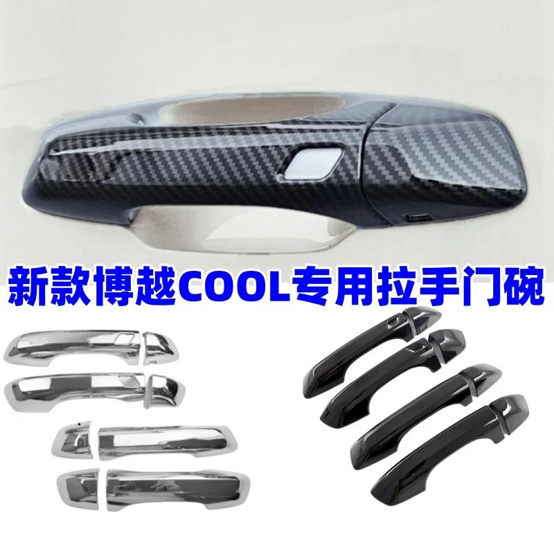 适用25-26款吉利博越COOL拉手门碗贴改装专用车门把手盖保护配件