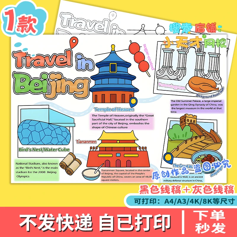 北京旅行记英语手抄报电子版暑假期旅游故宫长城北京英文小报f372