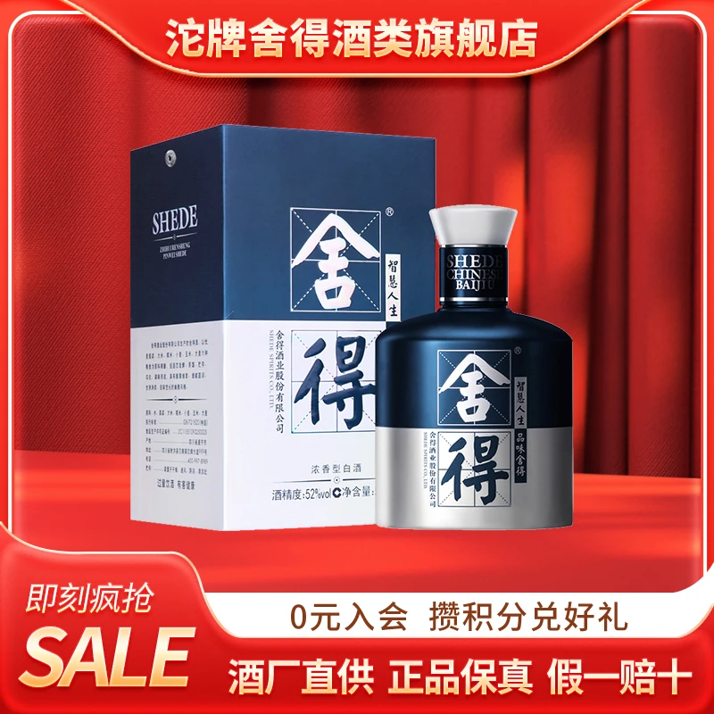 舍得【M】米兰时装周纪念版 浓香型  单瓶装52度500ml