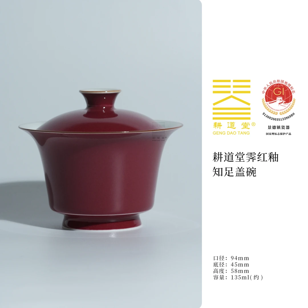 耕道堂霁红釉陶瓷优品-知足二才盖碗全手工马蹄形茶盖碗泡茶用