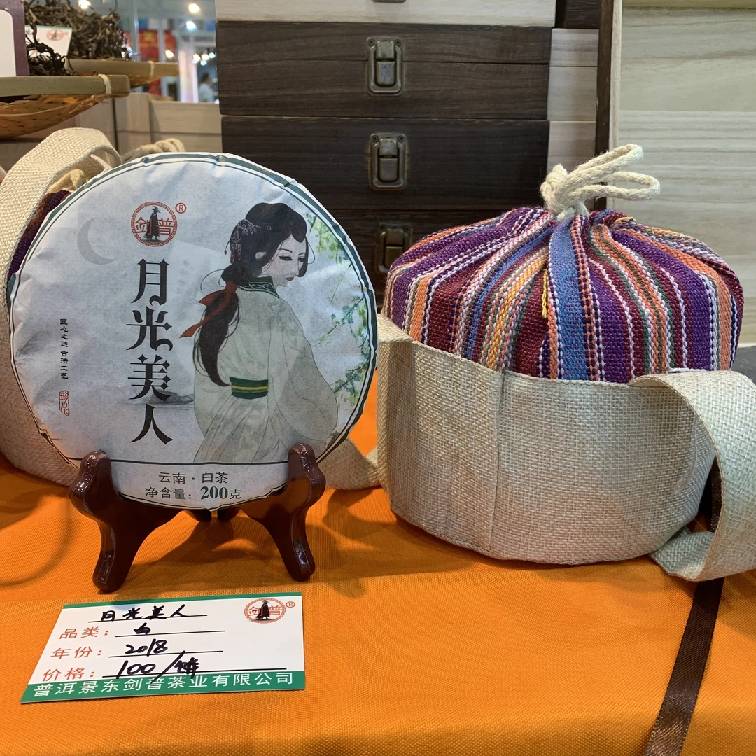 2018年月光美人200克 月光白 云南大叶种白茶 云南白茶景谷大白毫