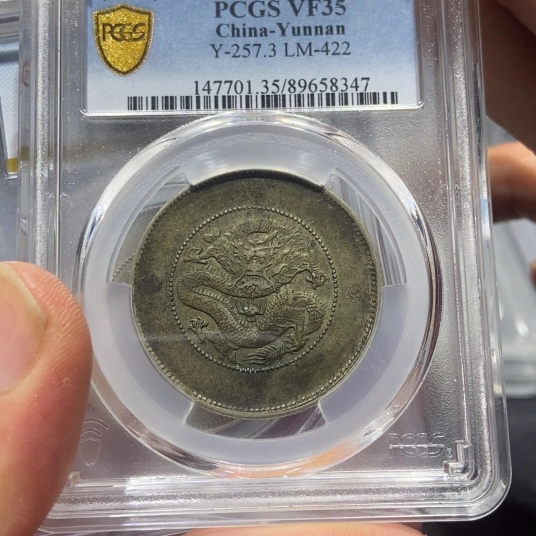 银两回珠云南半圆龙/国福泉信/58347