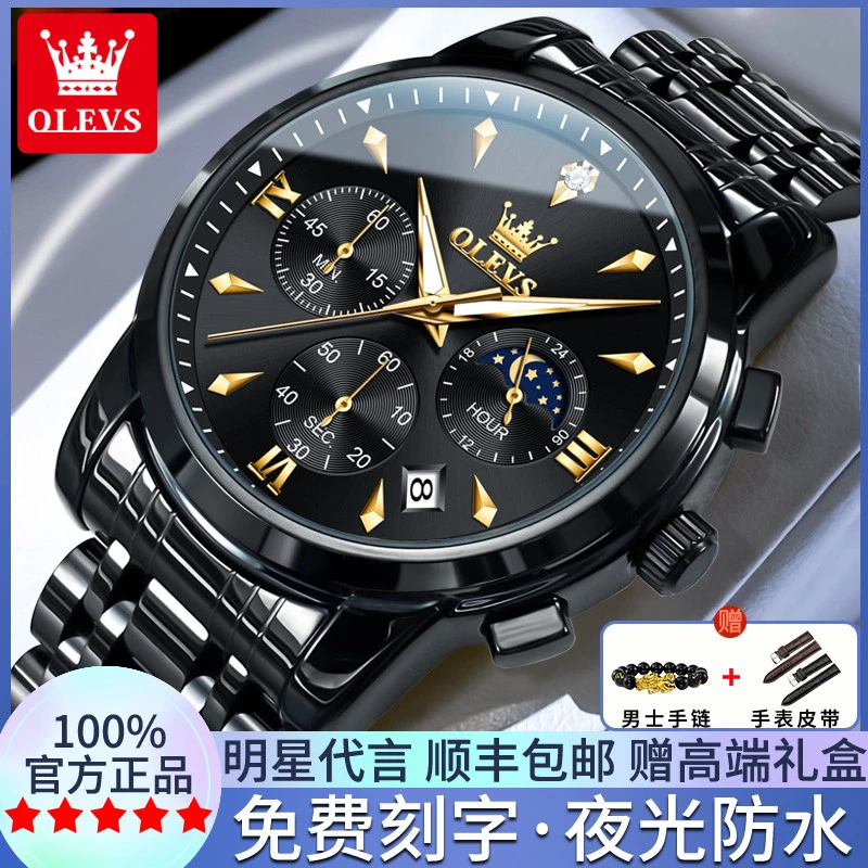 男士手表男款全自动机械表欧利时黑武士夜光防水商务学生石英腕表