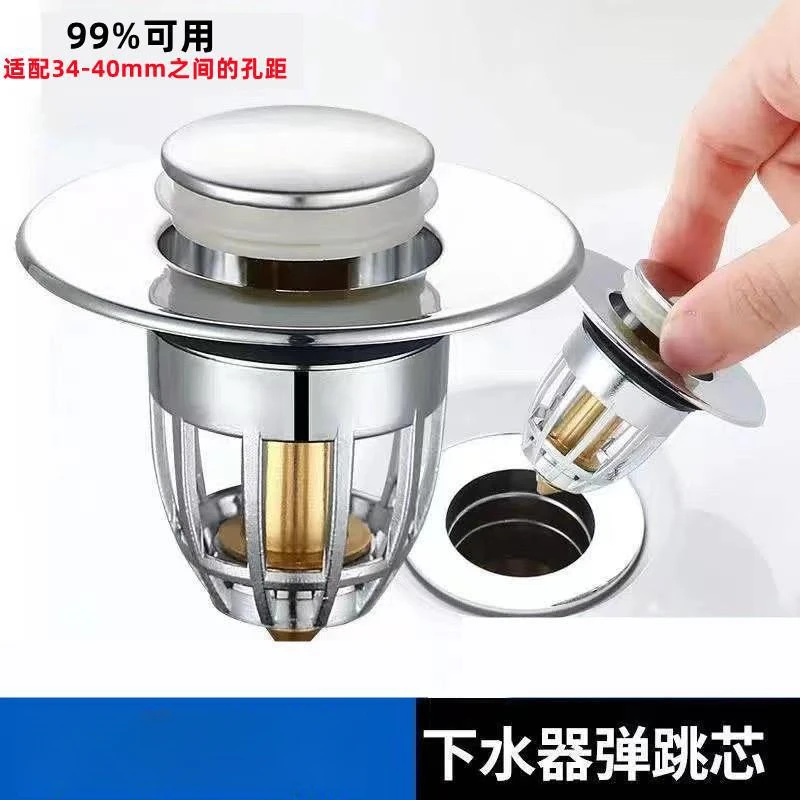 【通用款】弹跳下水器弹跳芯洗手盆面盆漏水塞子脸盆下水器按压过滤