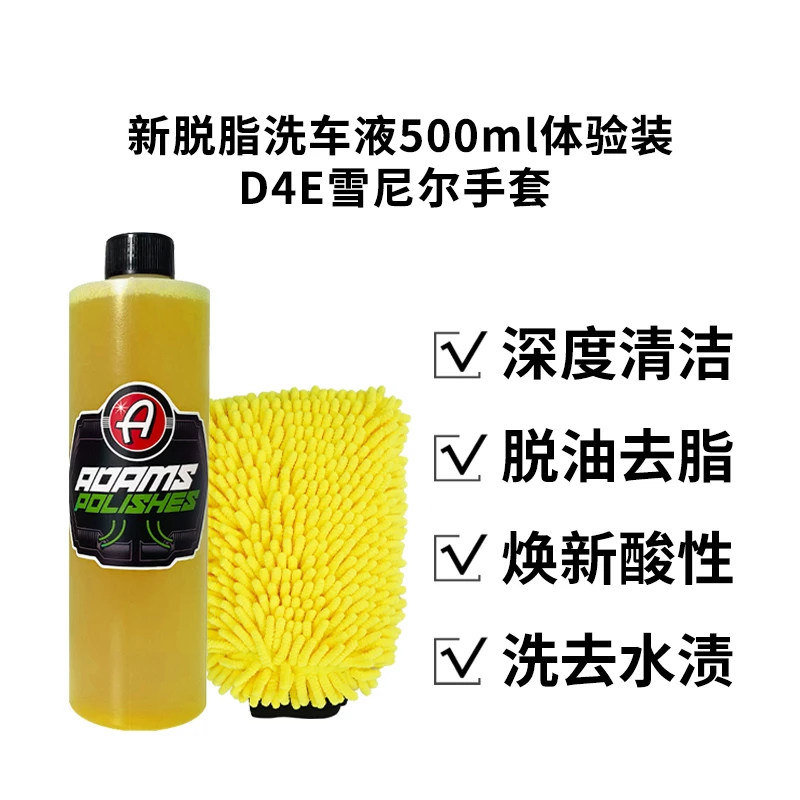 【体验装】阿达姆斯 Strip Wash新脱脂洗车液体验装合集 汽车用品
