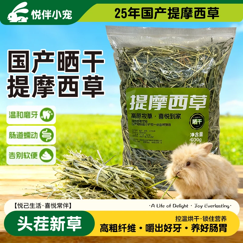 【扎捆】晒干提摩西草兔子食用磨牙草料兔草龙猫荷兰猪粮食牧草饲料