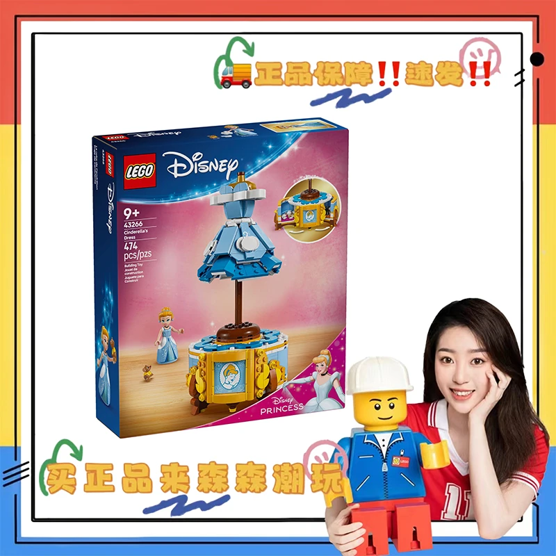 【乐高43266】灰姑娘的优雅长裙！预售！非偏包邮！礼物优选