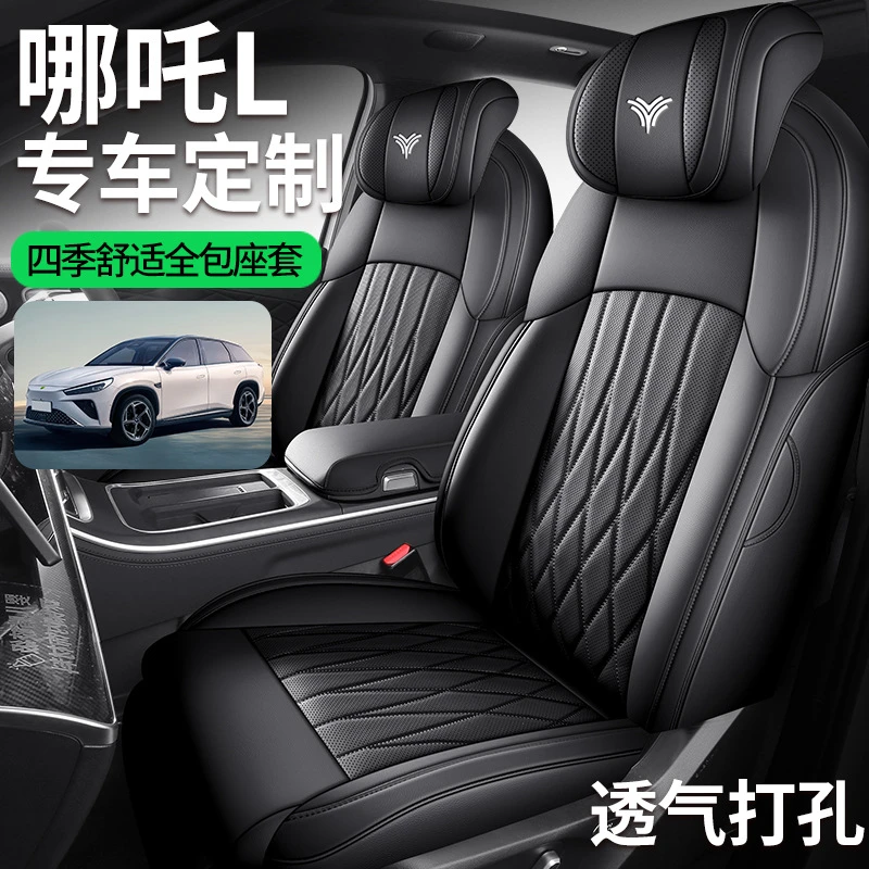 2024款哪吒L座椅套全包哪咤闪充版PRO红衣座套皮专用汽车坐垫四季