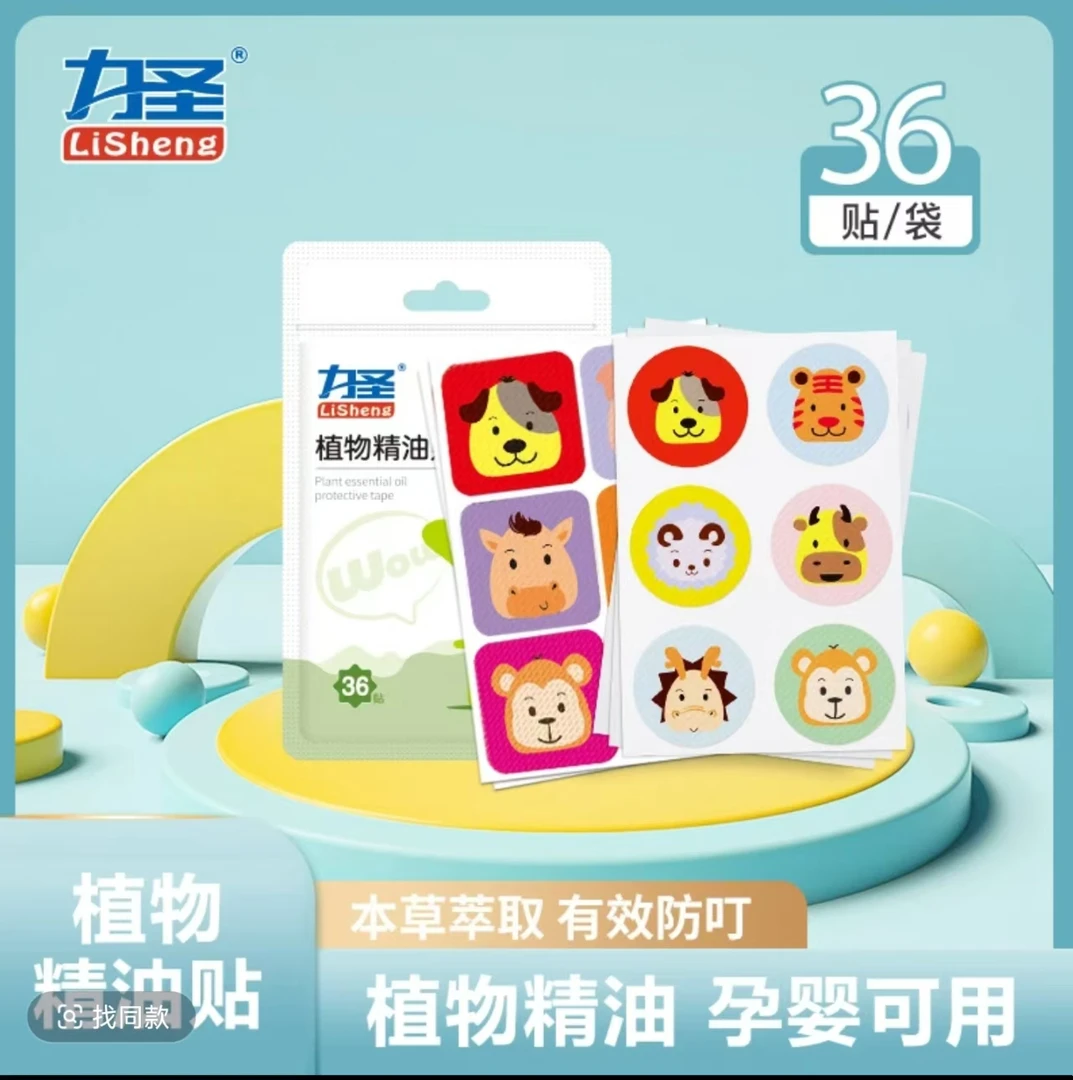 力圣精油贴驱蚊液儿童宝宝户外防蚊婴幼儿孕妇驱蚊贴防蚊贴防蚊子