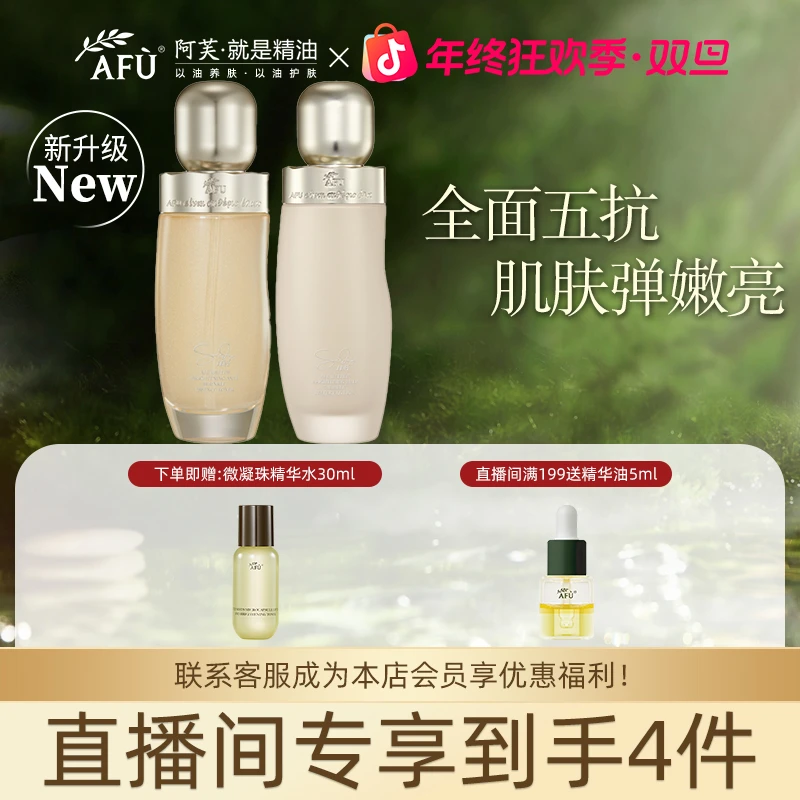 AFU/阿芙直播专属11籽焕亮淡纹精华水保湿护肤紧致抗皱舒缓补水