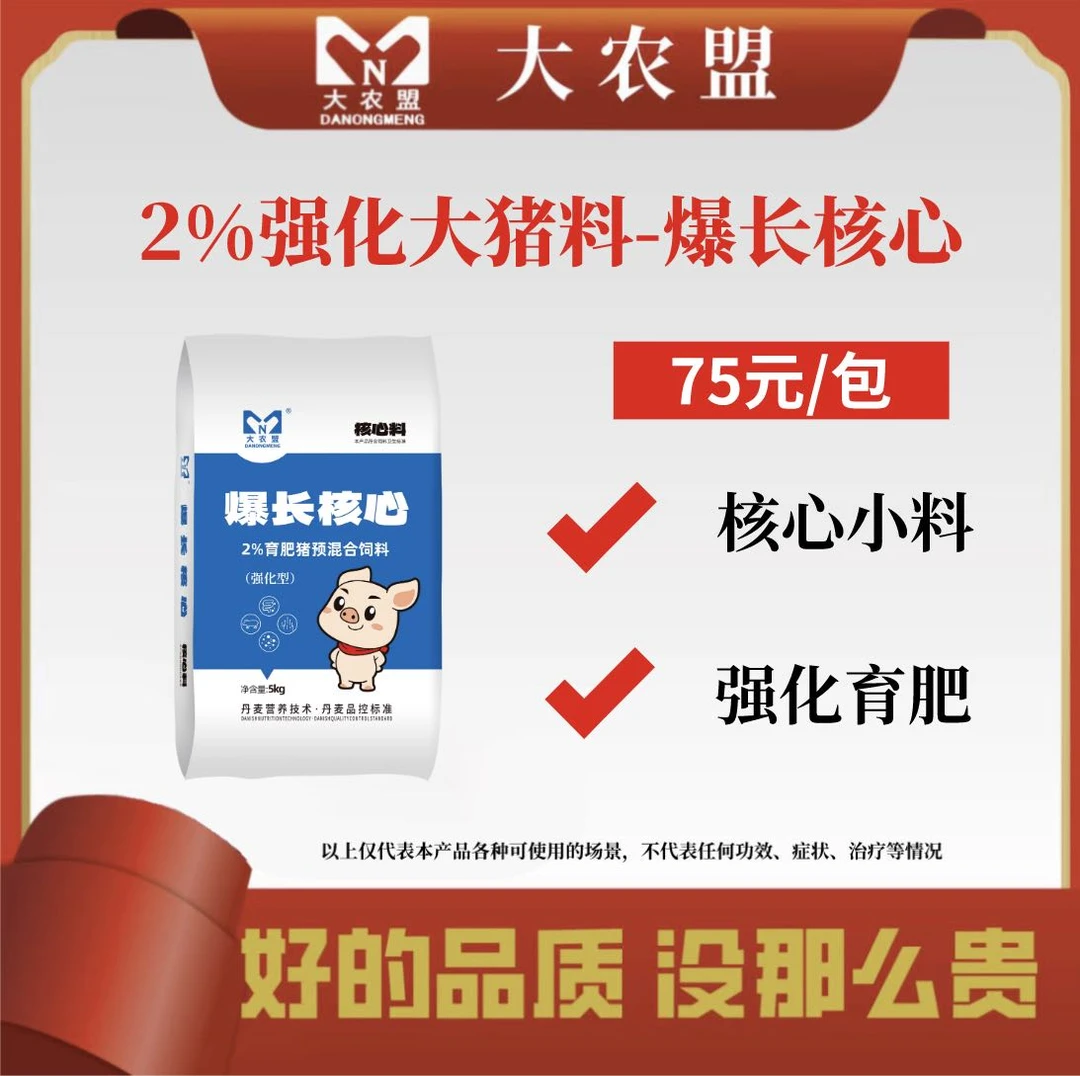 大农盟—20%保育浓缩料——爆长核心