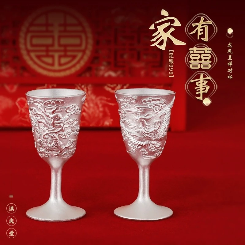 足银银制品 新婚礼物银酒杯999足银对杯 龙凤呈祥 结婚伴手礼手工