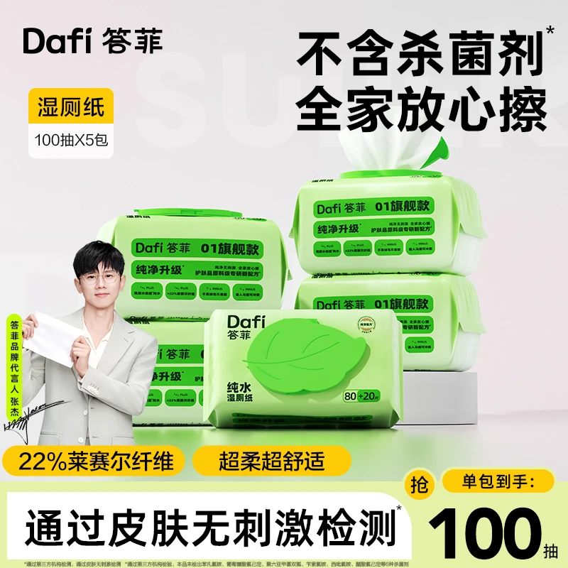答菲纯水湿厕纸加大加厚家庭实惠装卫生洁厕擦屁股专用湿纸巾女性