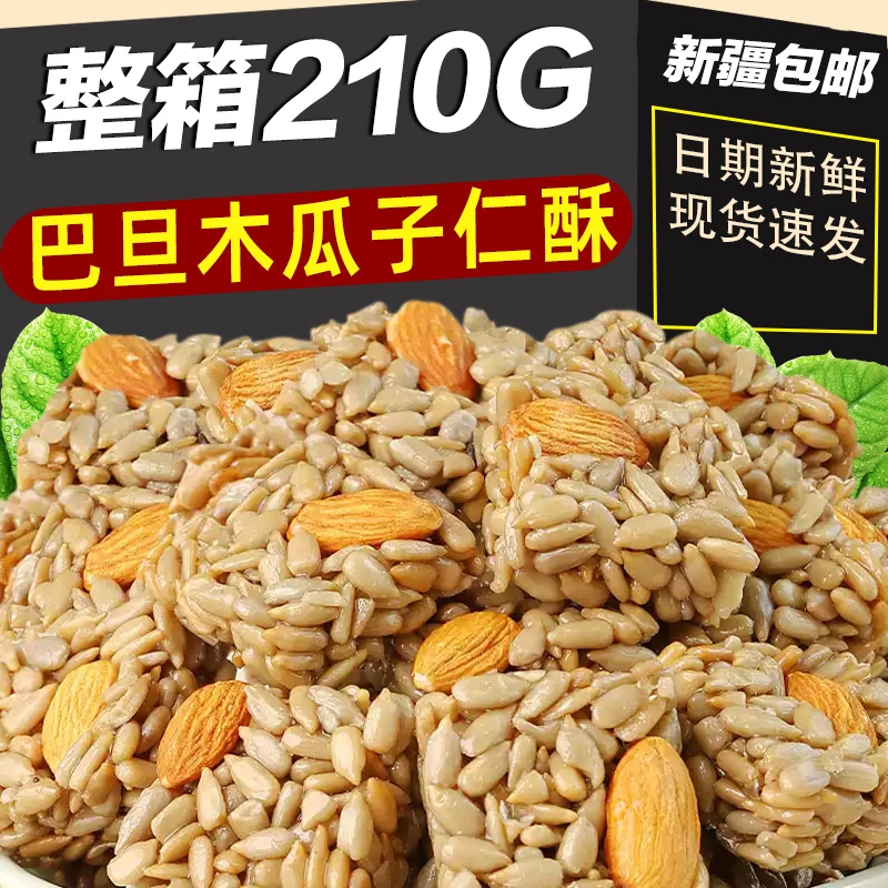 【新疆专属】巴旦木瓜子仁酥葵花籽仁坚果酥网红零食整箱休闲食品