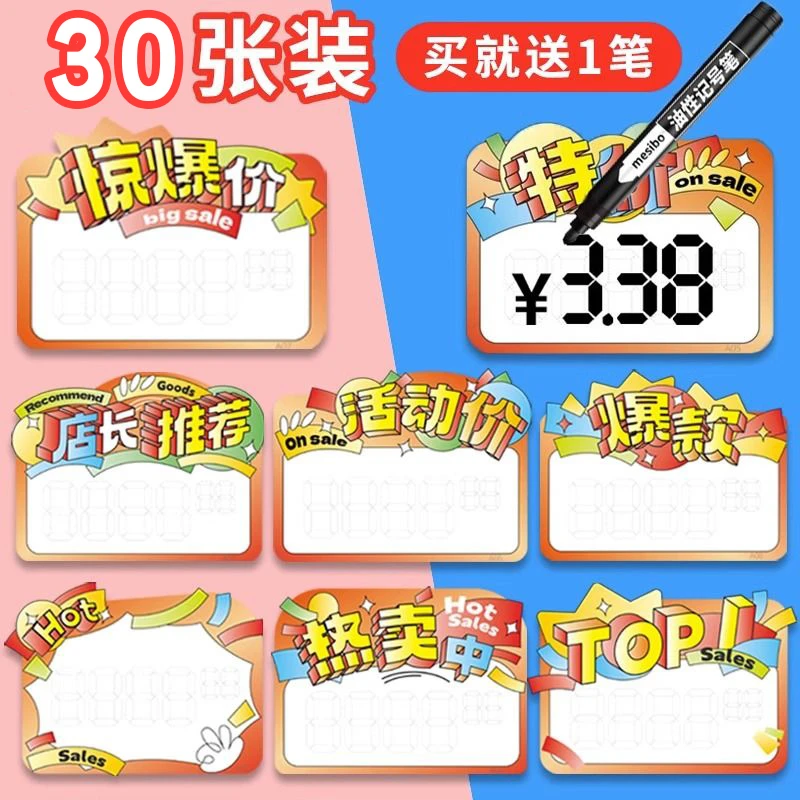 爆炸贴新款网红大号广告纸价格标签特价贴标价牌爆款标签牌展示牌