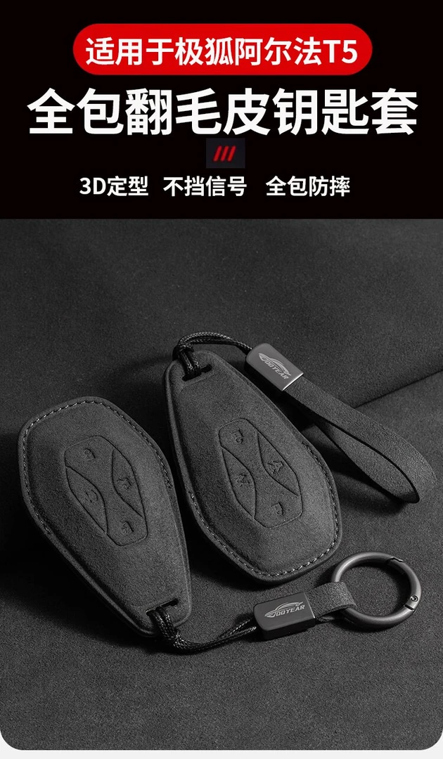 使用于极狐阿尔法T5S5车钥匙包汽车高级感钥匙套