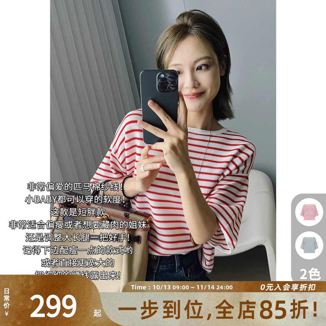 美洋MEIYANG 小胖丁条纹衫 匹马棉_立体肌理撞色圆领上衣-周二