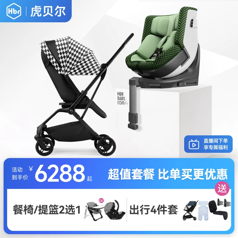 【官方补贴】HBR虎贝尔E360pro儿童安全座椅+M360双向高景观推车