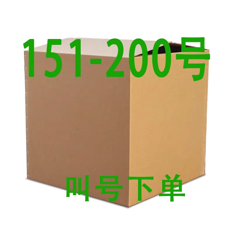 151-200号 【收纳纸箱】听号去拍
