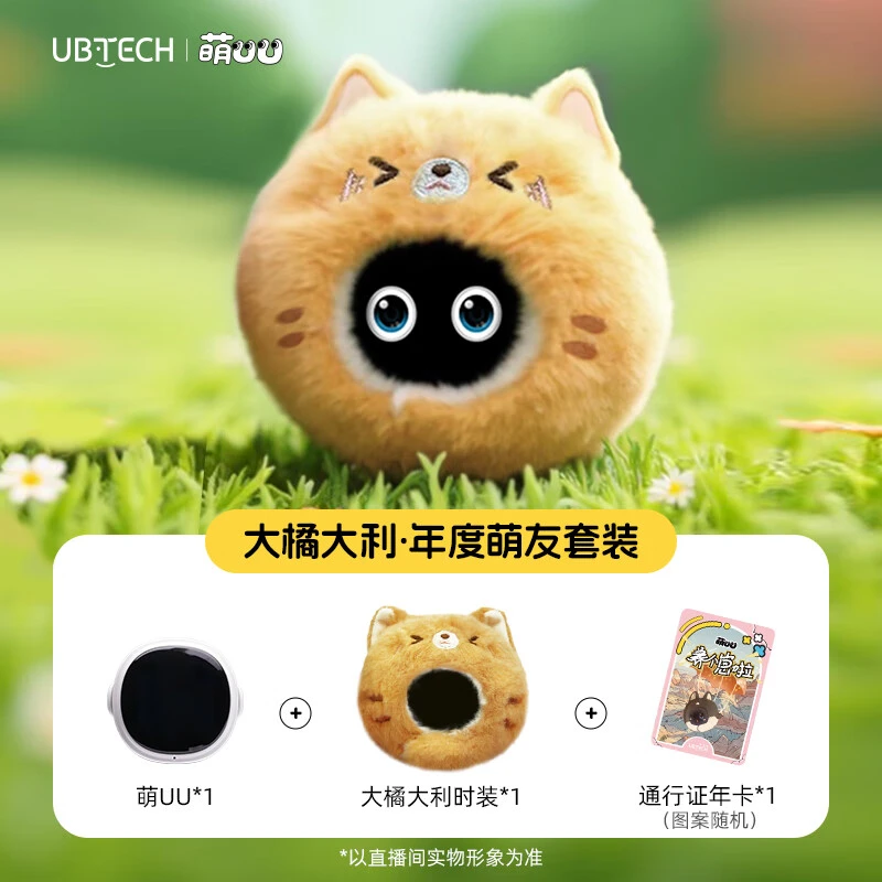 优必选萌UU陪伴智能机器人可换装毛绒 AI 玩具潮玩生日礼物AI对话