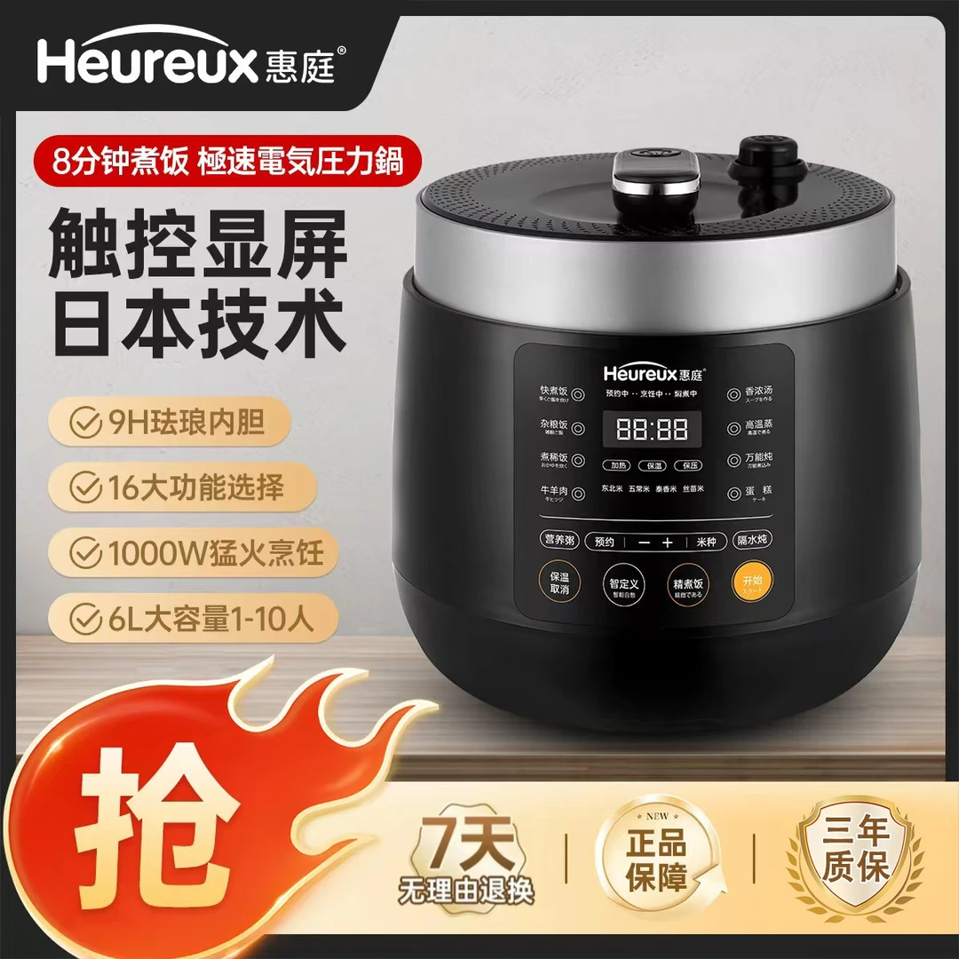 【旗舰好货榜】惠庭极速电压力锅省电智能电饭煲9H珐琅胆6L1～8人