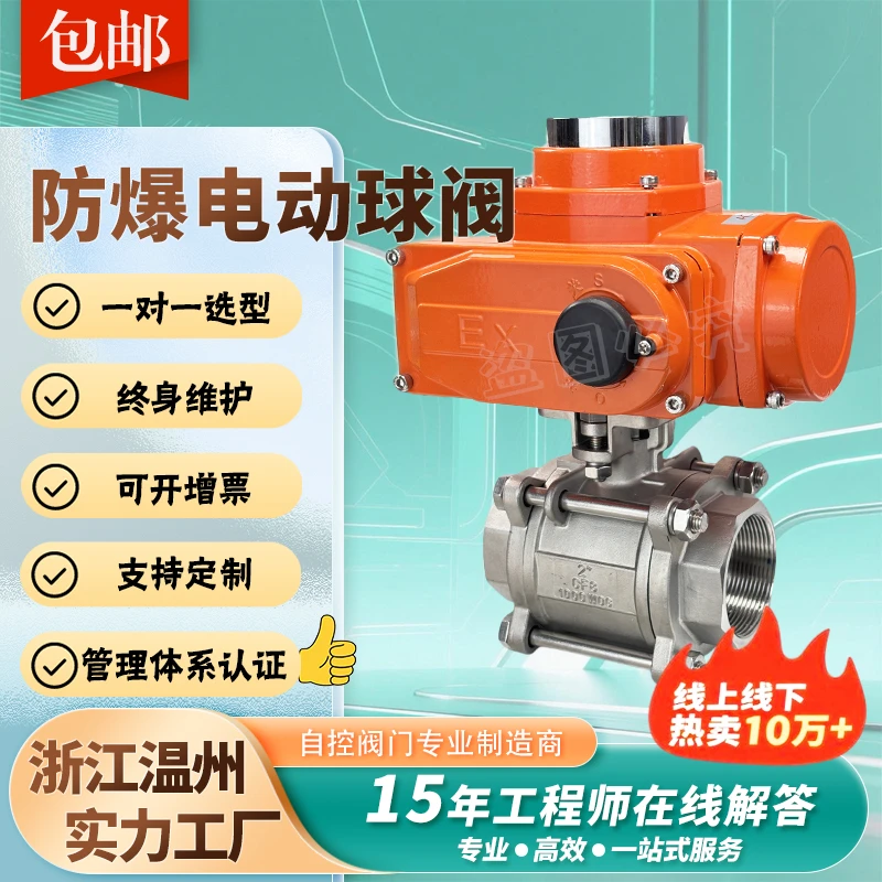 防爆电动丝口球阀220V 24V三片式内螺纹切断高温高压调节阀不锈钢