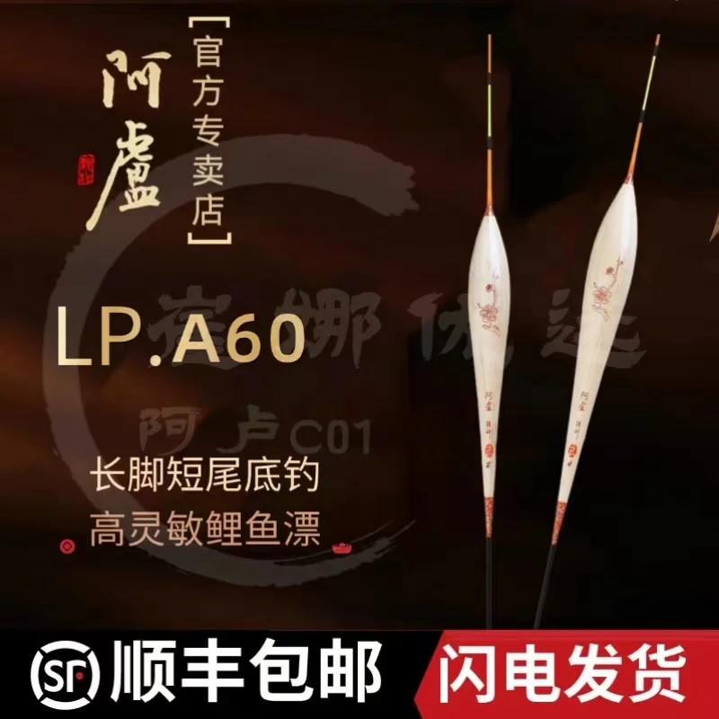 LP A60长 底部钓大鰂鱼 鲤鱼 灵敏度高 信号干脆 抗风性强