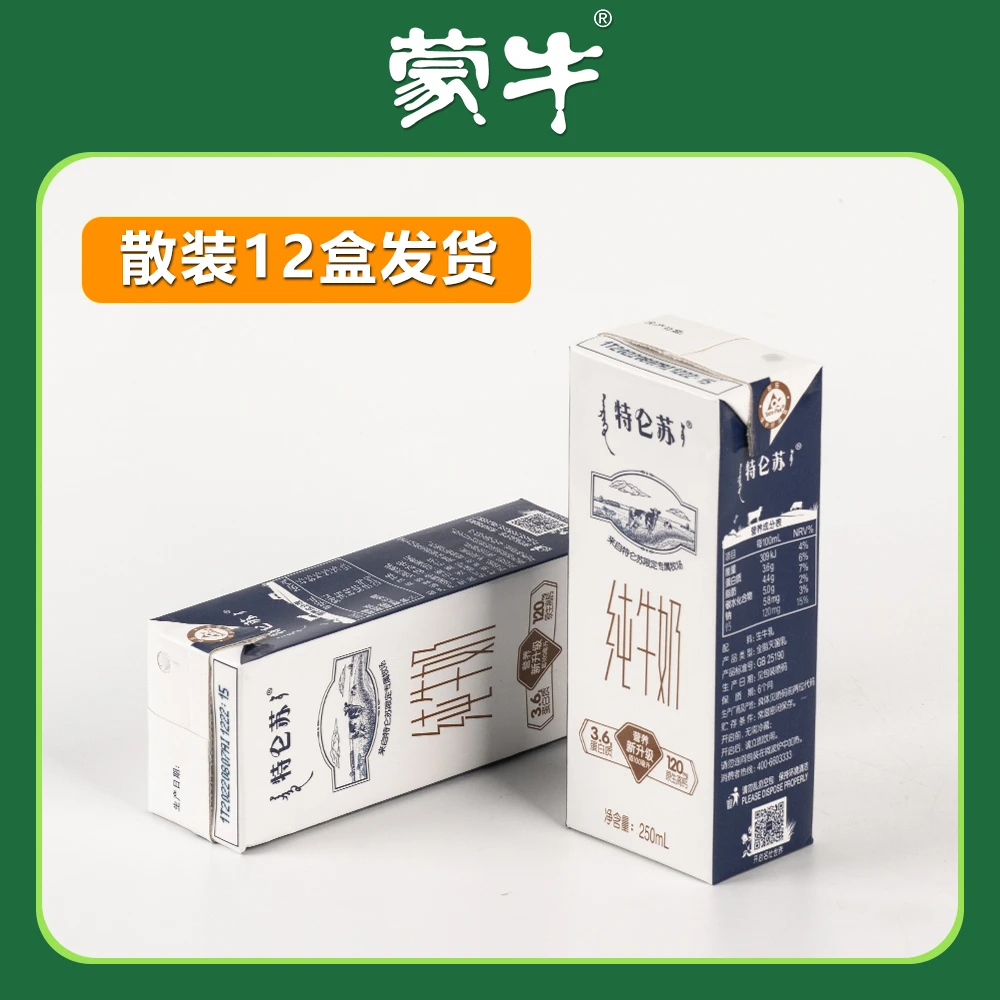 蒙牛特仑苏纯牛奶250ml*12盒散装全脂盒装现货清仓