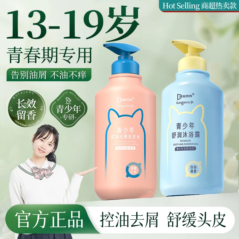 袋鼠杰克青少年洗发水去屑止痒控油蓬松柔顺留香洗发露膏官方旗舰