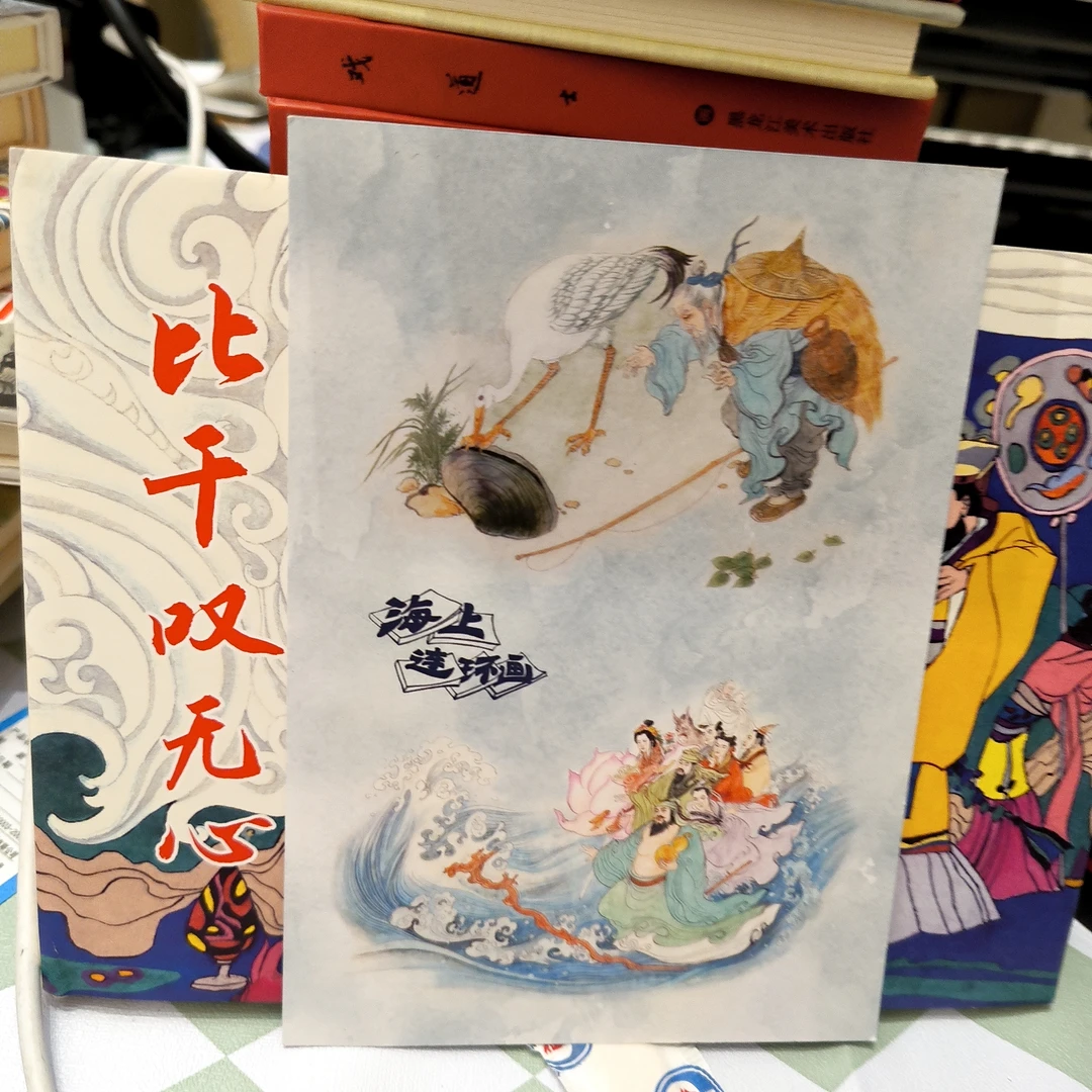 海上明信片32开大精比干叹无心