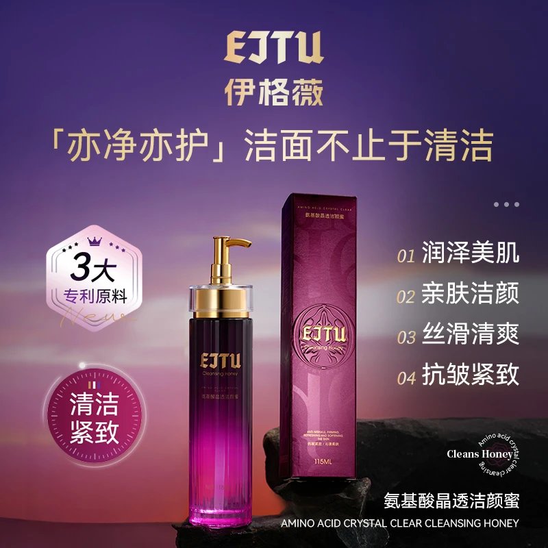 【万总专属】氨基酸晶透洁颜蜜 保湿补水清洁肌肤洁面素清爽洁面蜜